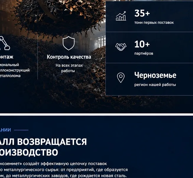 Чёрный металлолом